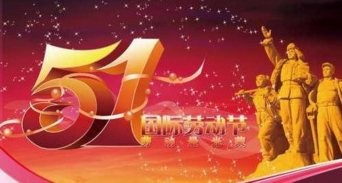 振動篩廠五一放假 振動篩廠五一放假