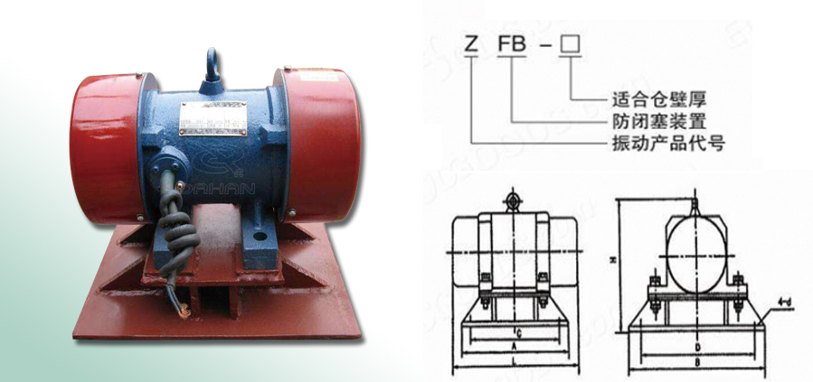 LZF倉壁振動器原理 lzf倉壁振動器型號子母的表示部位以及表達(dá)意思
