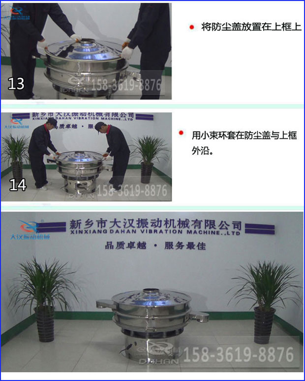 第十三步：將旋振篩防塵蓋放置在上框上。第十四步：用小束環套在防塵蓋與上框外沿。第十五步：旋振篩安裝完成。
