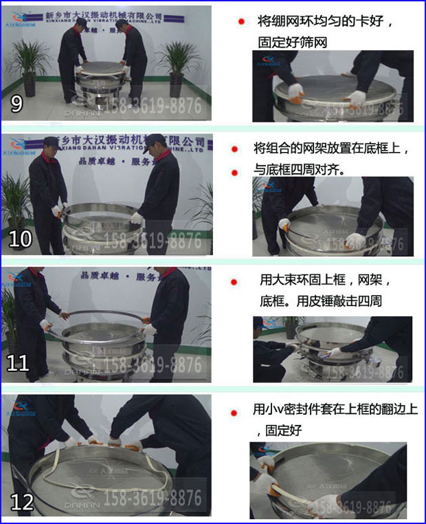 第九步：漿泵網環均勻的卡好，固定好篩網。第十步：將組合的旋振篩網架放置在底框上與地礦四周對齊。第十一步：用大束環固定上框，網架，底框。用皮錘敲擊四周。第十二步：用小V密封件套在上框的翻邊上，固定好。
