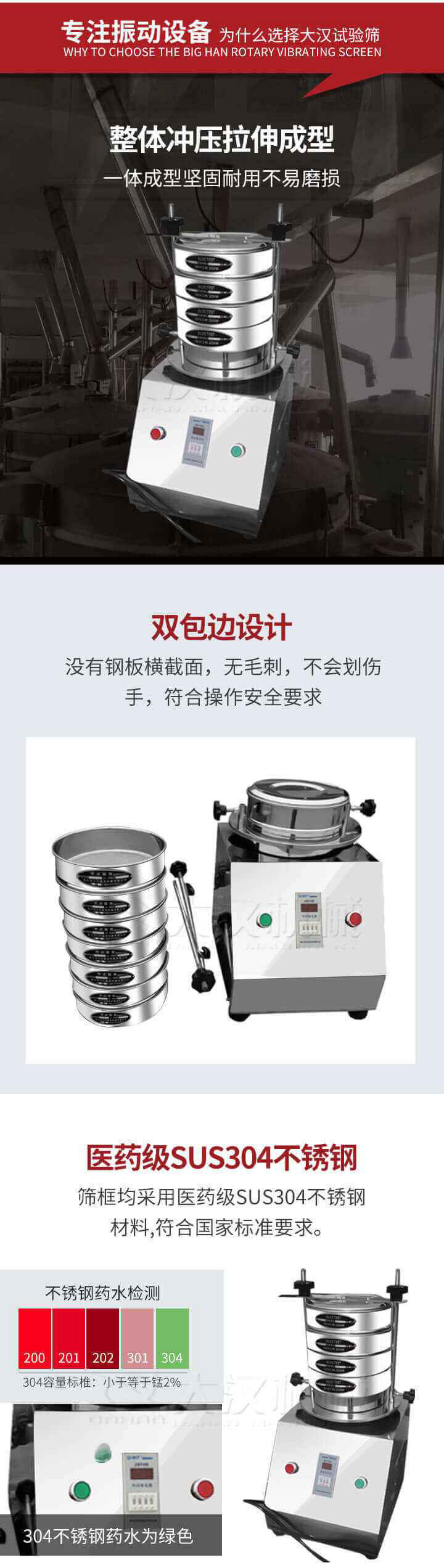 試驗篩制作工藝：整體沖壓拉伸成型，一體成型堅固耐用不易磨損。雙包邊設計：沒有鋼板橫截面，無毛刺，不會刮傷手，符合操作安全要求。篩框采用醫藥級SUS304不銹鋼材料，符合國家標準要求。