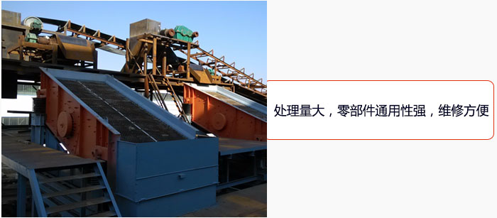 圓振動篩處理量大,零部件通用性強,維修方便。