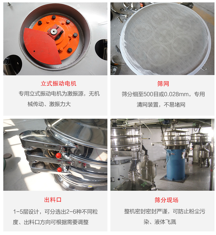 旋振篩定制化有：移動，加緣，閘門等多種形式選擇。子母設計透網率高，換網方便。