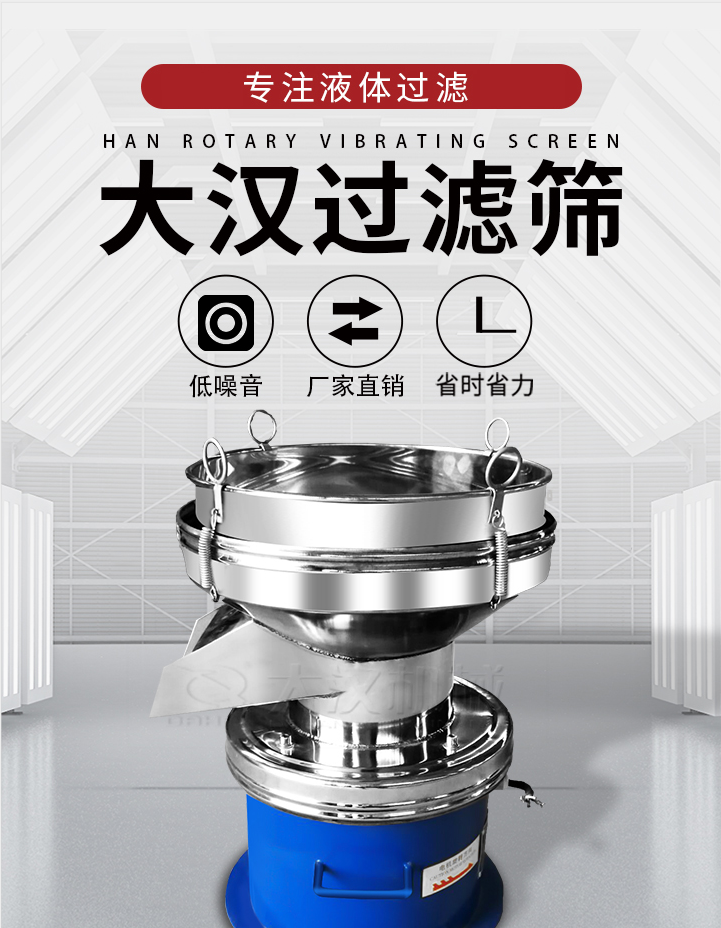 大漢過(guò)濾篩:專注粉粒分級(jí),液體過(guò)濾等篩分問(wèn)題,具有:低噪音,省時(shí)省力的優(yōu)勢(shì)。