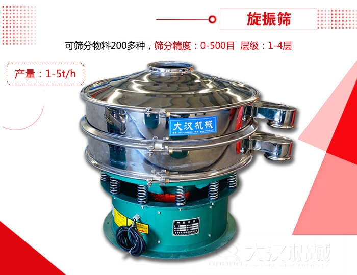 旋振篩可以特殊定制有：材質方面包括：碳鋼，不銹鋼，全不銹鋼層級方面包括：單層，雙層，三層，四層等