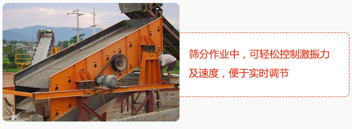 yk圓振動篩篩分作業(yè)中，可輕松控制激振力及速度，便于實時調(diào)節(jié)