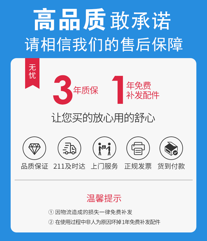 售后無憂，免費上門維修，質(zhì)保三年