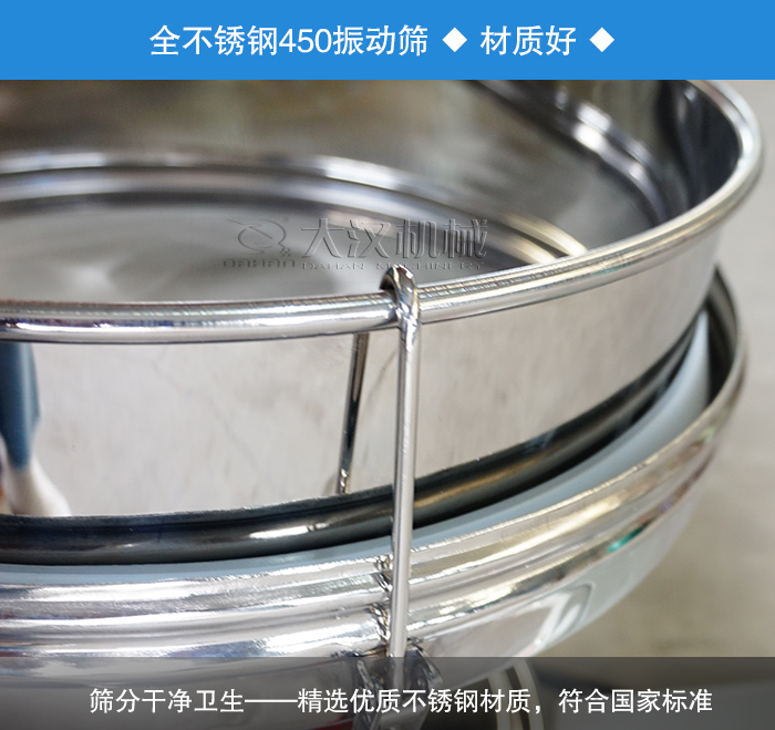450振動篩采用全不銹鋼材質(zhì),干凈衛(wèi)生,精巧耐用。