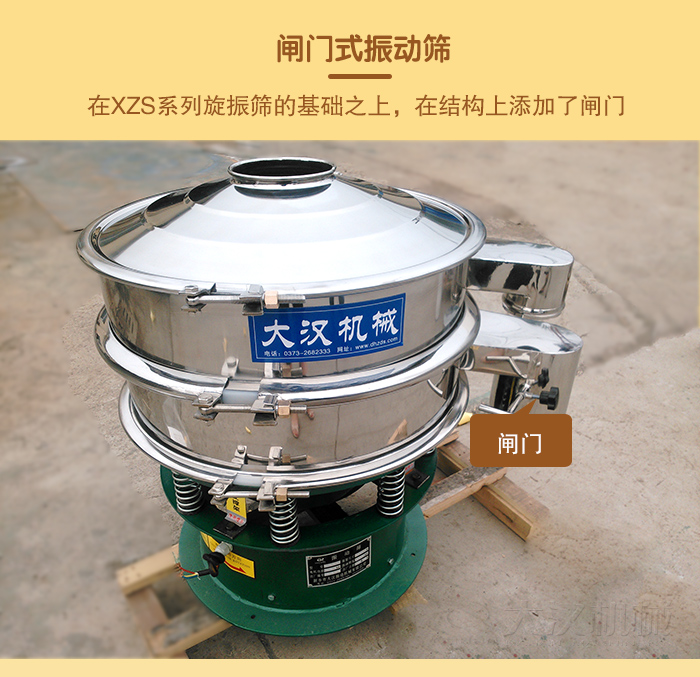 在旋振篩結(jié)構(gòu)的基礎上,添加了閘門,所以稱之為閘門式振動篩。
