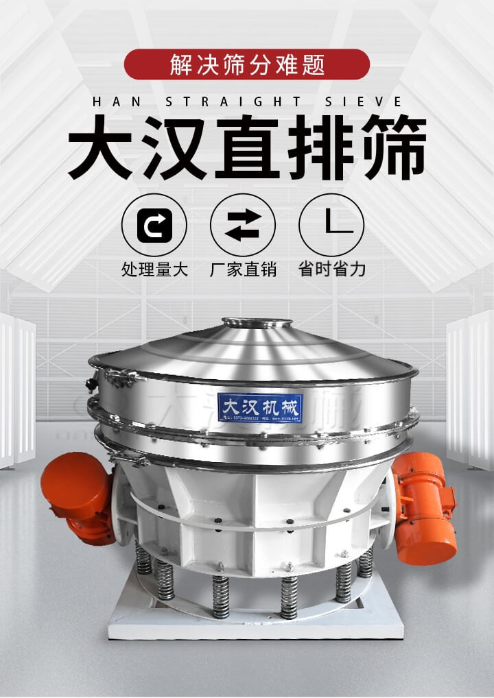 大漢直排篩處理量大，廠家直銷，省時省力。