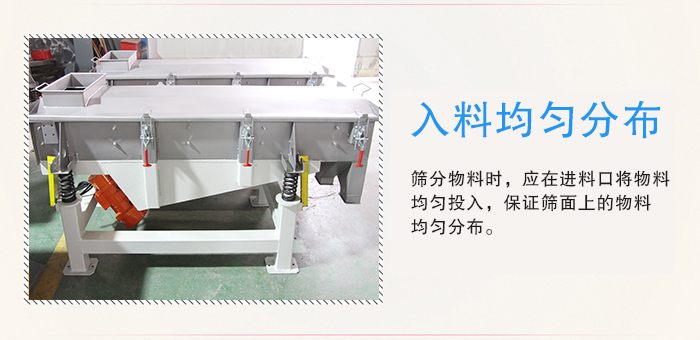 醫(yī)藥直線振動(dòng)篩入料均勻分布有利于緩解物料的沖擊力延長篩網(wǎng)的使用壽命。