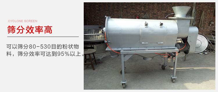 氣旋篩篩分效率高篩分目數(shù)在80-530目之間篩分效率在95%。
