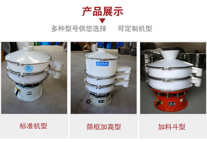 塑料振動篩定制款:篩框加高型,加裝料斗型。